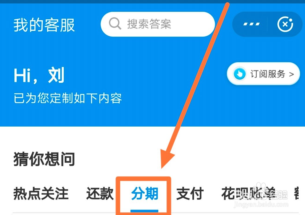 使用花呗交易分期什么时候还款