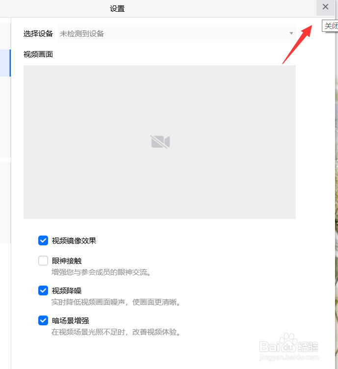 腾讯会议怎么开启暗场景增强功能