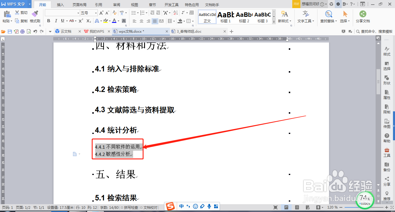 WPS文档怎么设置自动生成目录