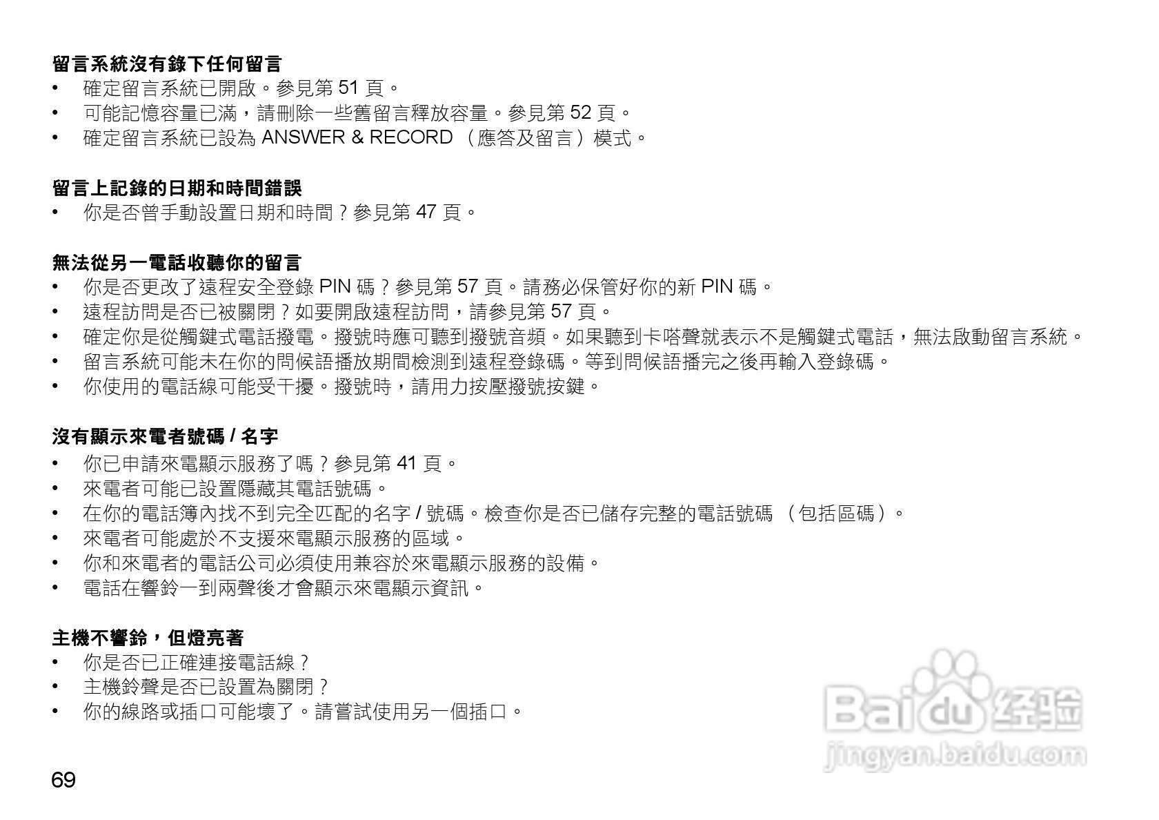 DECT vtech DS6321蓝牙数字无绳电话电源变压器操作说:[8]