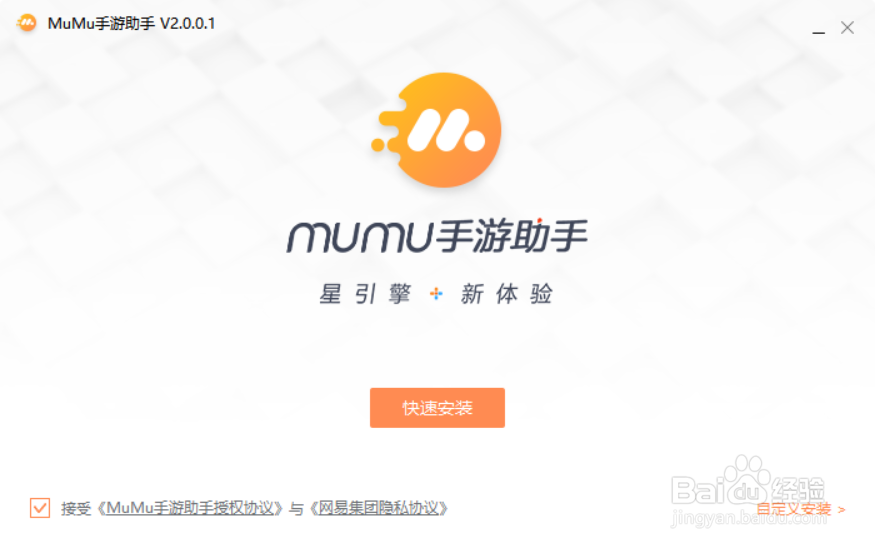 MuMu手游助手安装教程