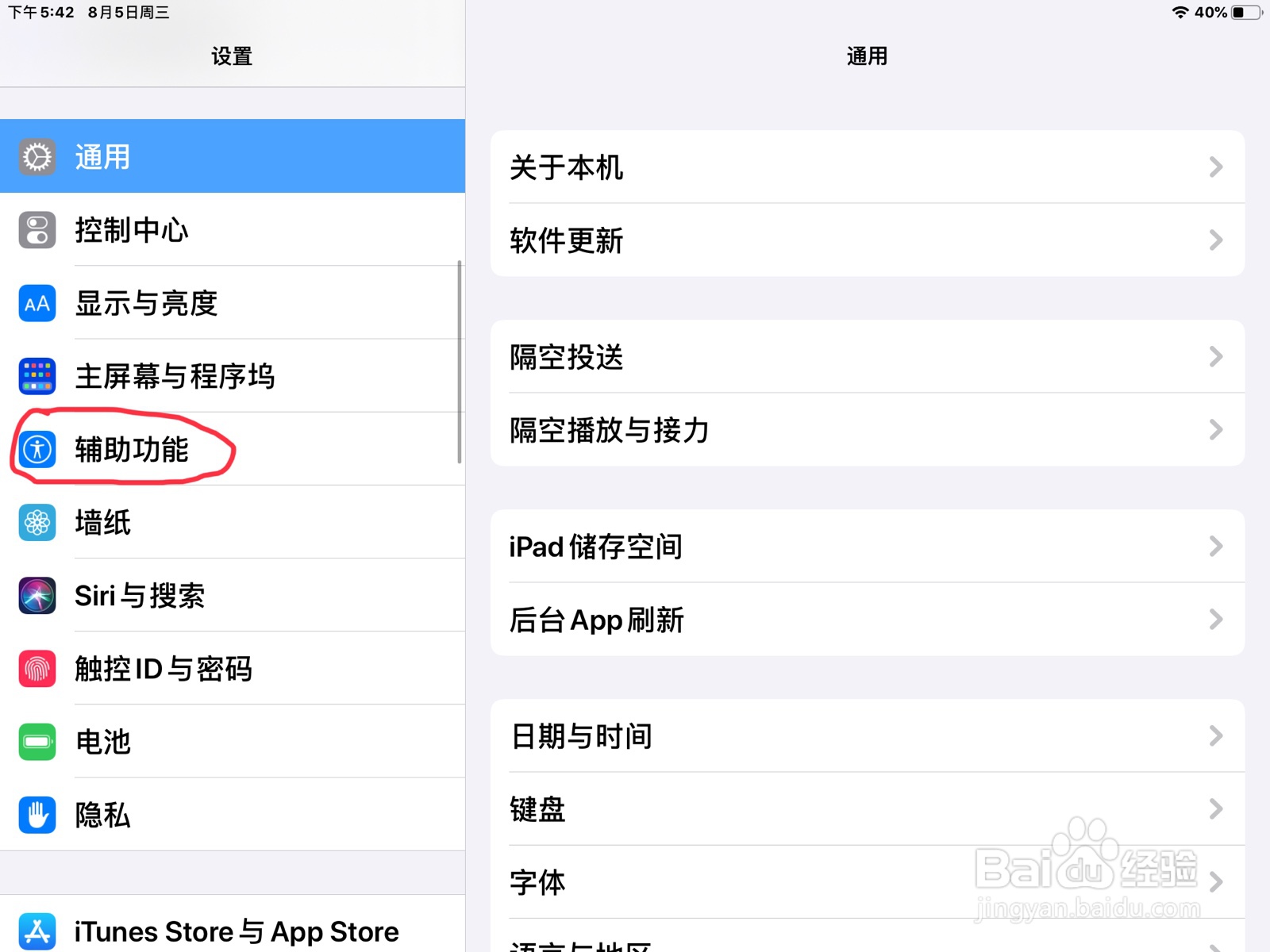 iPad怎么在旁白设置已聚焦在项目的预览