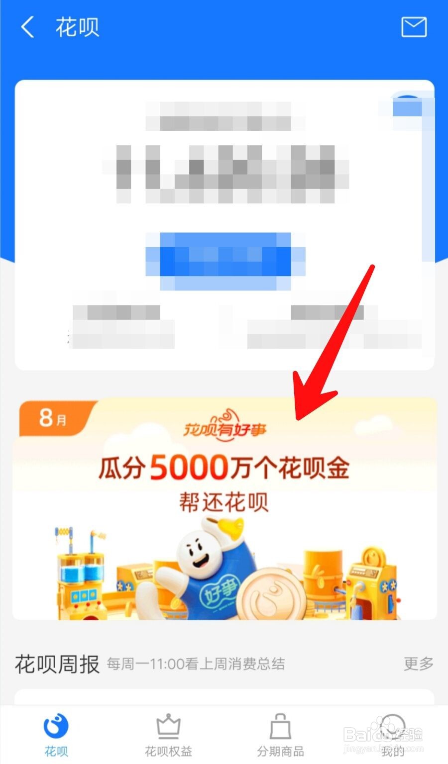 如何查看花呗金获取记录