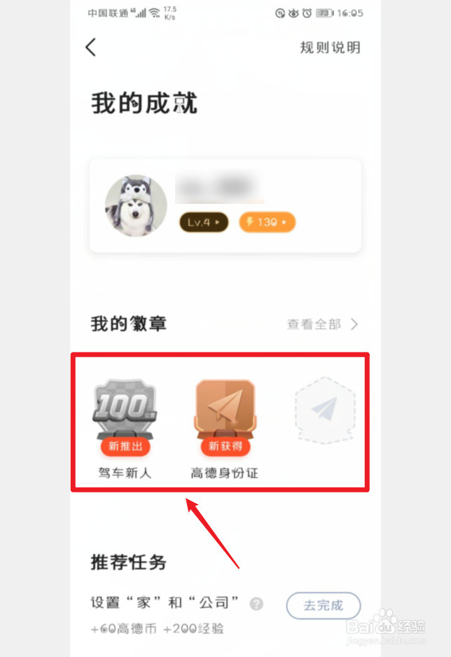 手机高德地图怎么查看成就