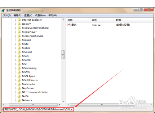 如何删除office注册表