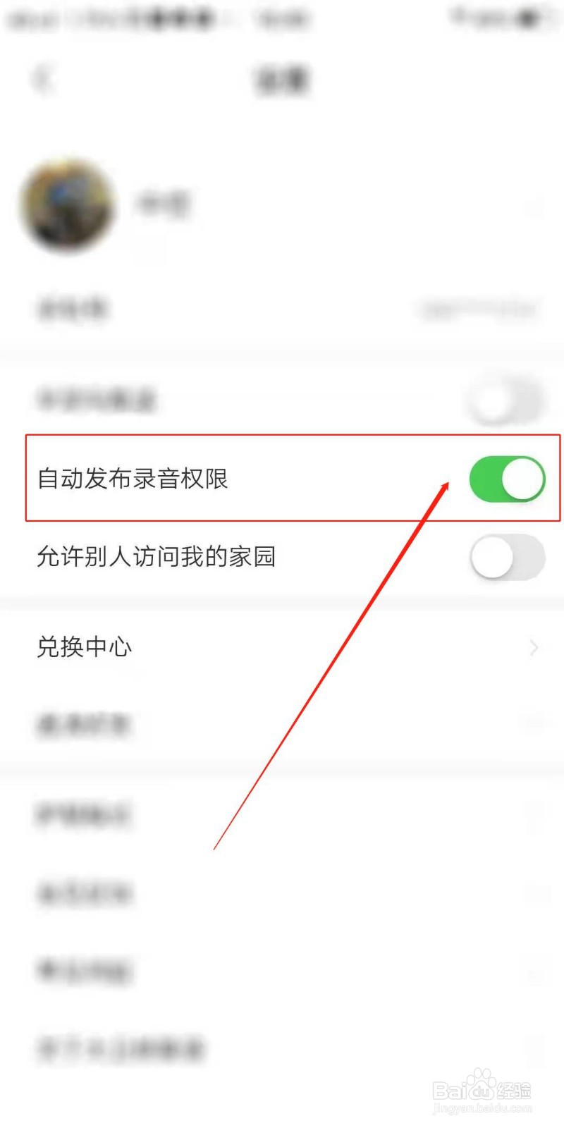大卫熊英语APP怎么开启自动发布录音权限