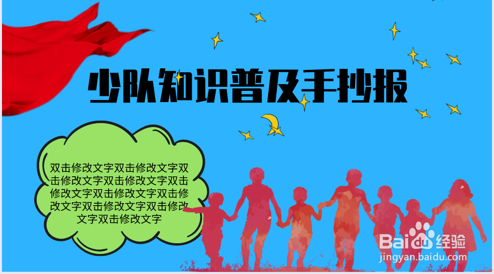 少队知识普及手抄报