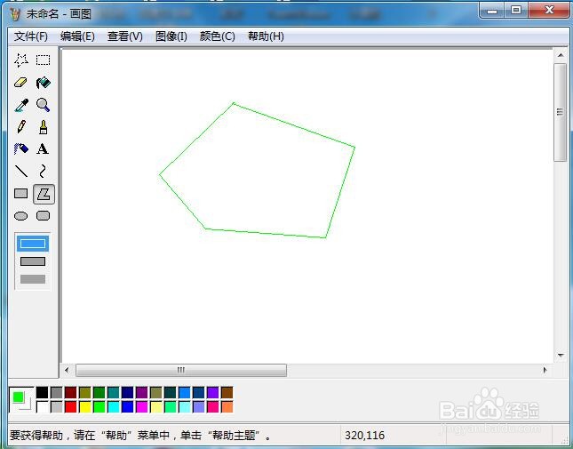 如何在画图中创建绿色五边形