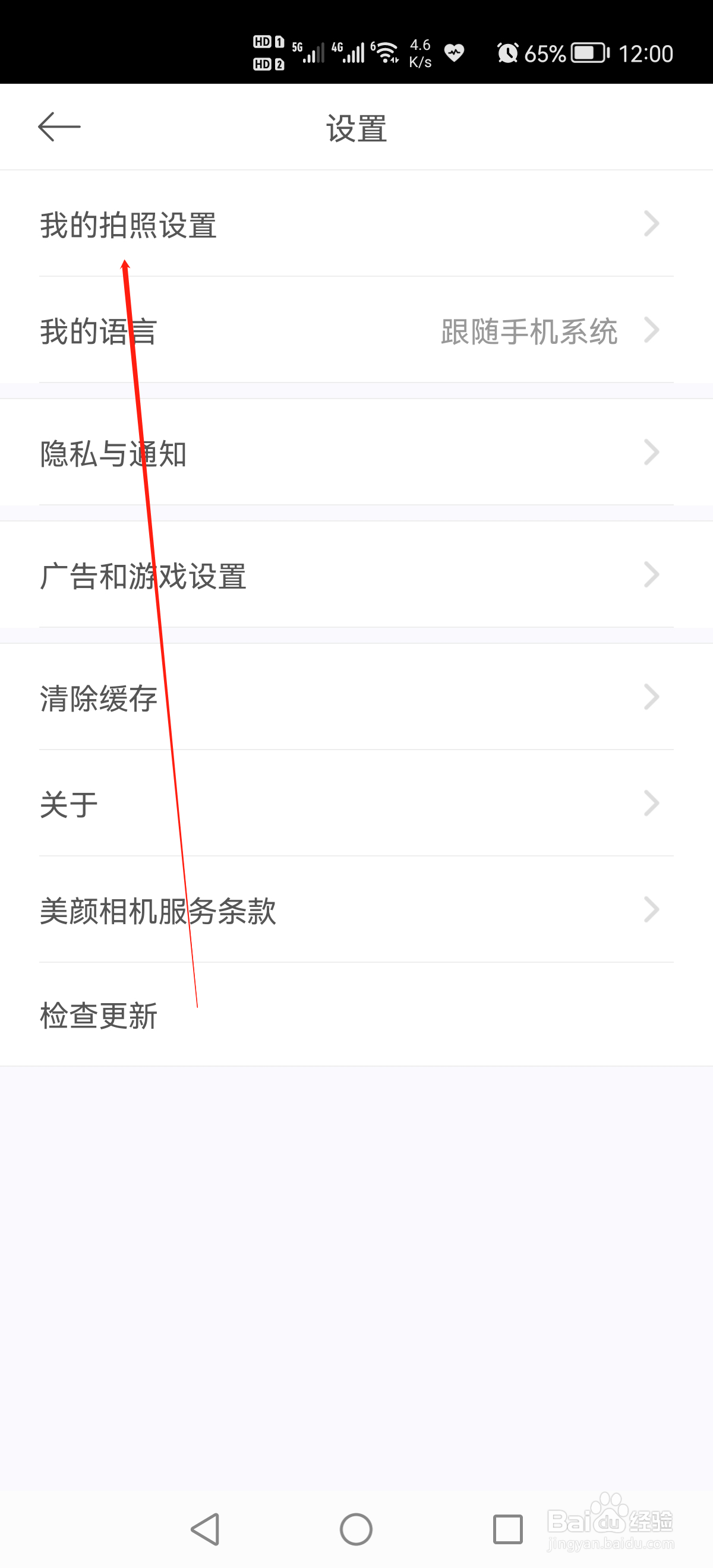 美颜相如何开启祛斑祛痘功能
