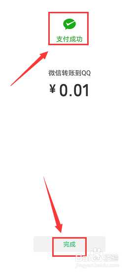 微信如何给QQ转账
