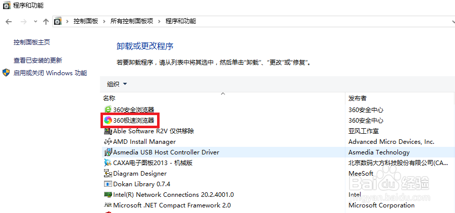 win10电脑如何卸载软件