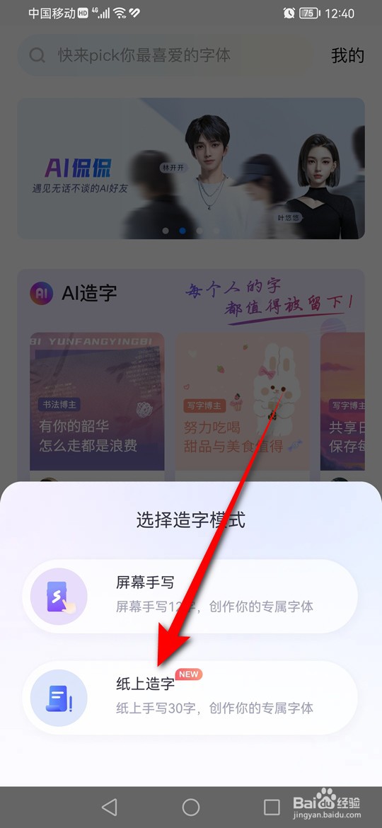 百度输入法怎么通过纸上造字创作专属字体