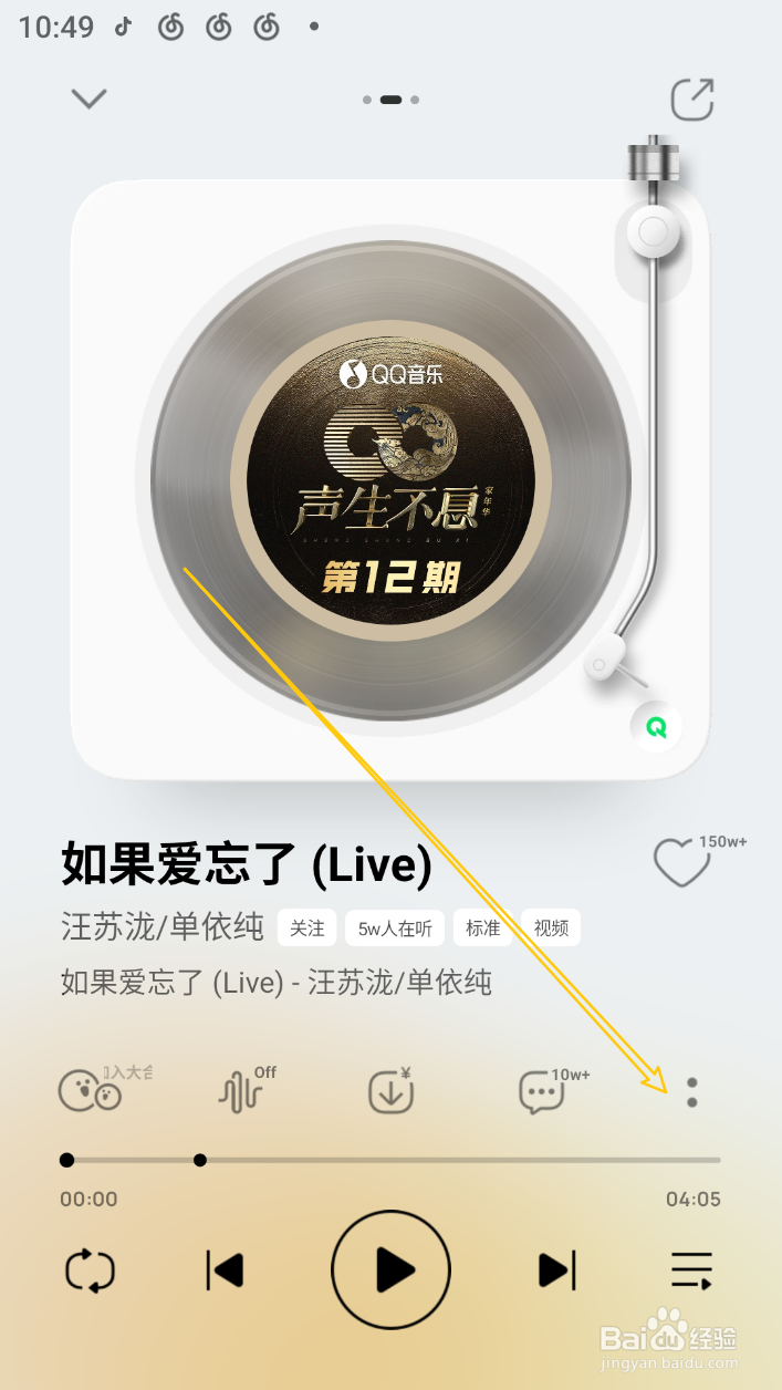 QQ音乐如何查看歌曲曲谱