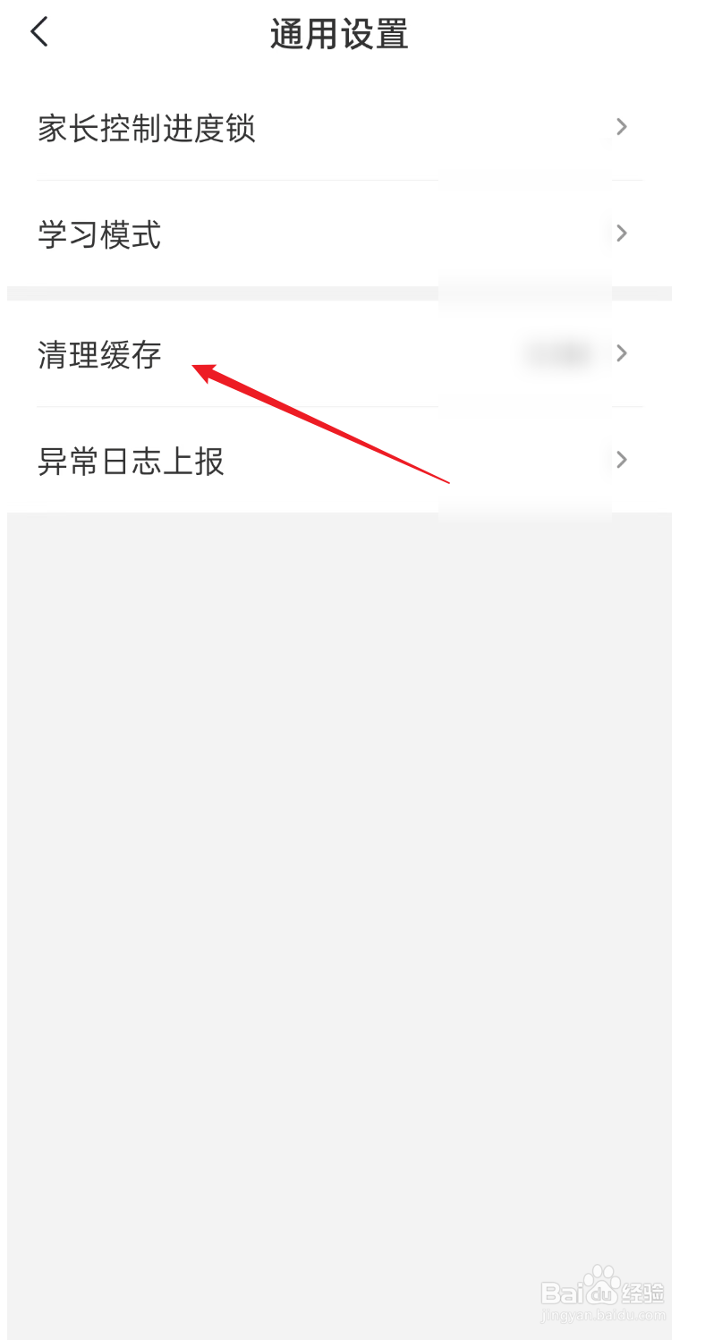 希望优课APP如何清理缓存