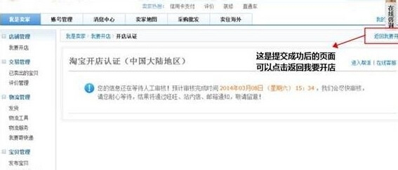 淘宝开店教程：[4]如何申请淘宝店铺/网店
