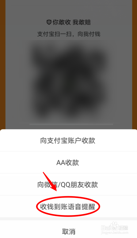 支付宝怎么设置方言语音到账提醒