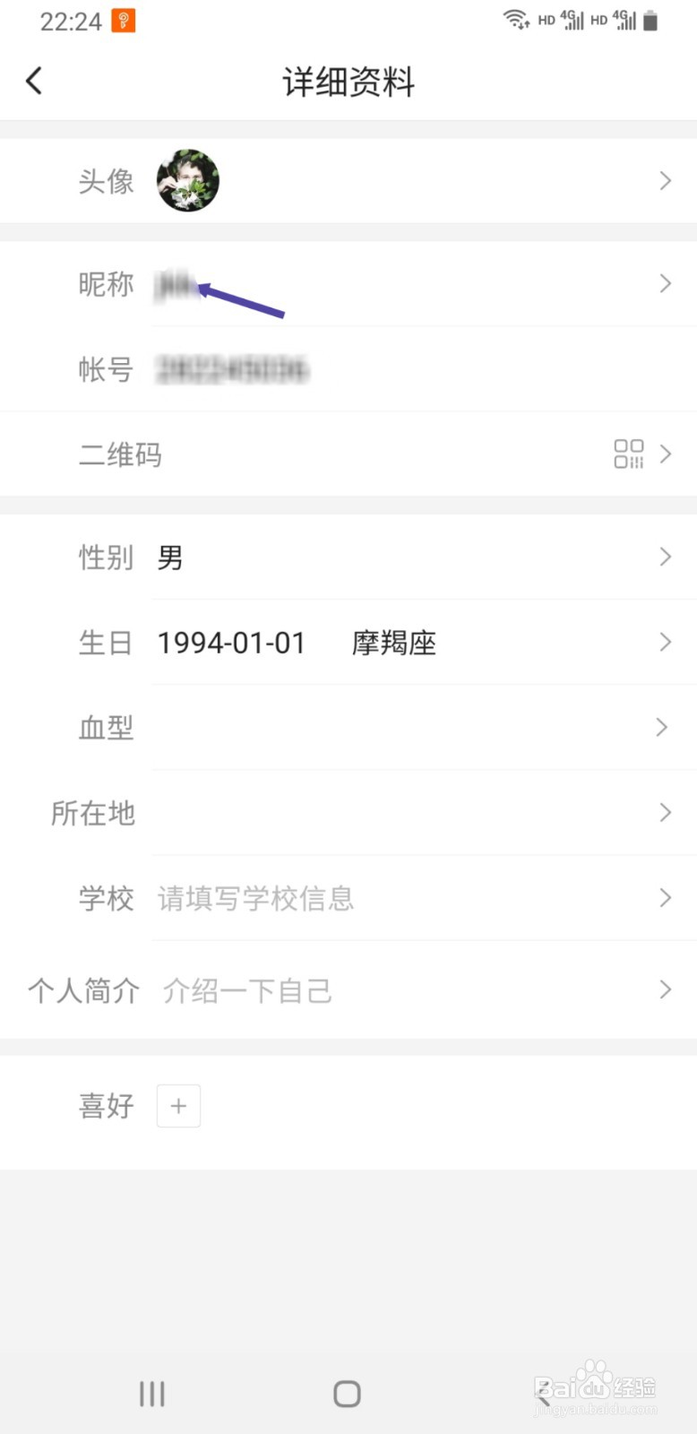 开心微微如何修改昵称