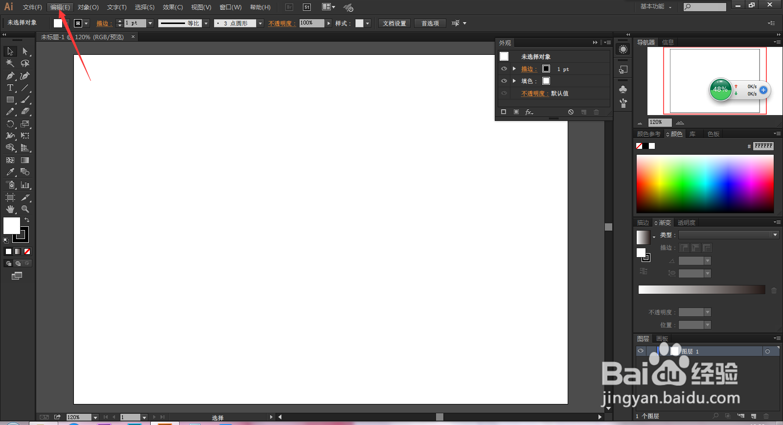 Adobe Illustrator CC 2015更改页面颜色