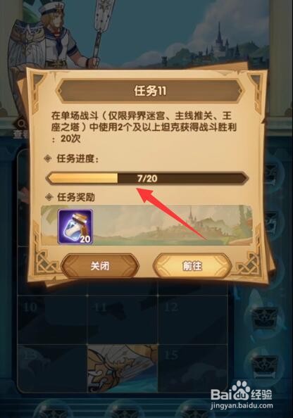剑与远征踏浪逐宝单场战斗20次任务怎么快速完成