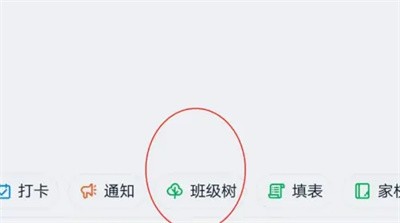 钉钉班级群怎么种班级树