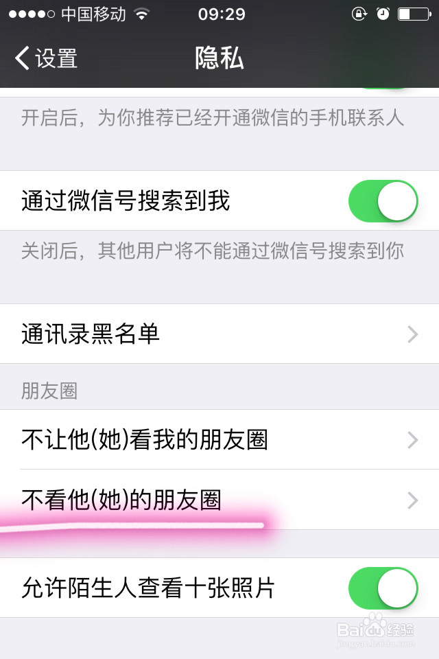 如何屏蔽微信朋友圈的