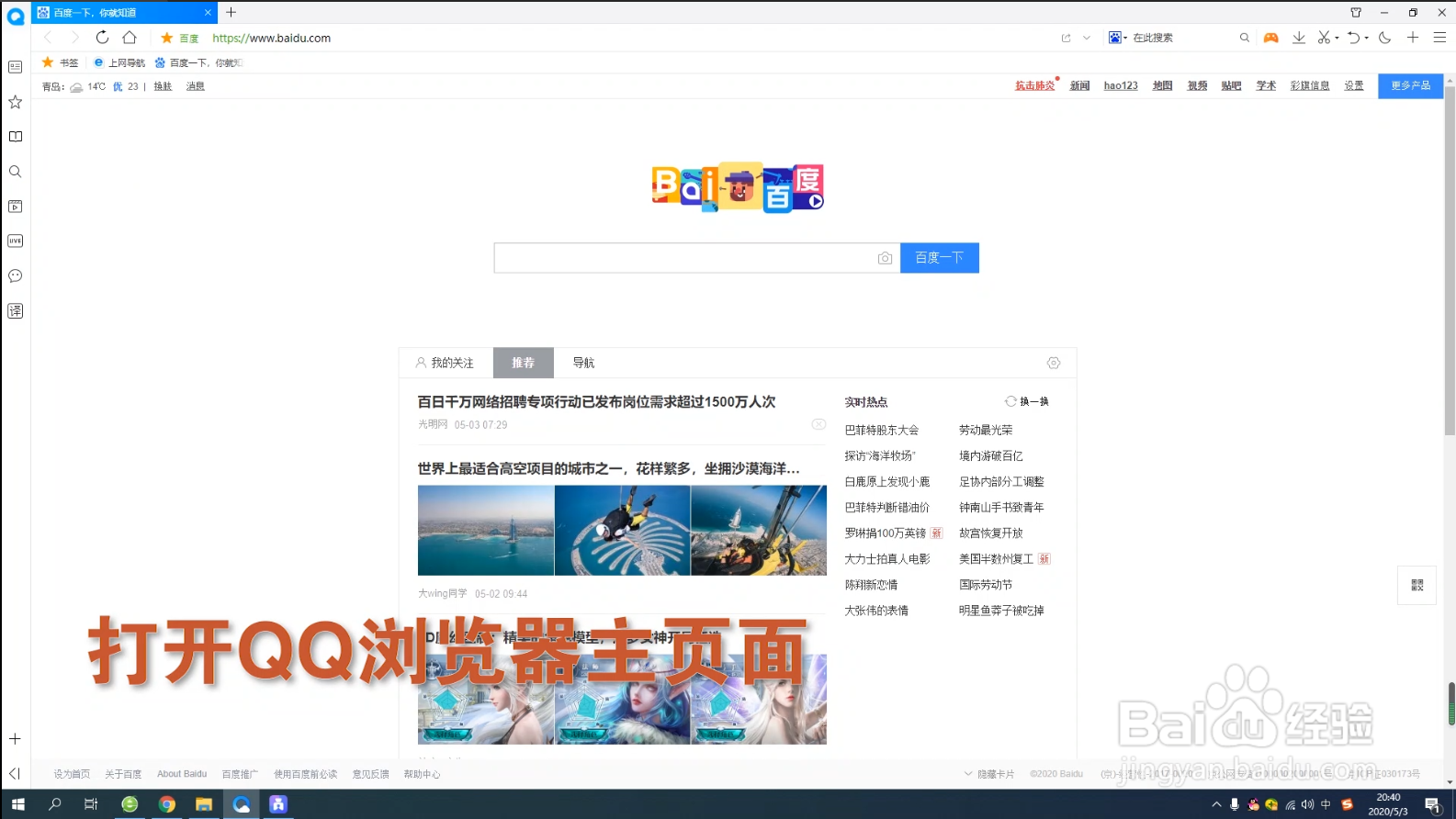 QQ浏览器如何禁用所有快捷键