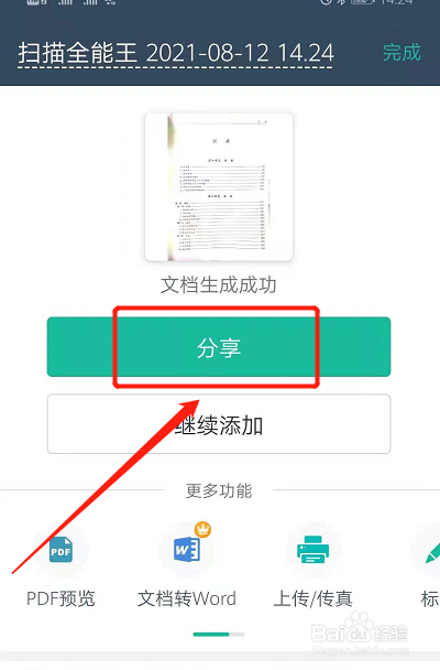扫描全能王怎么导出pdf