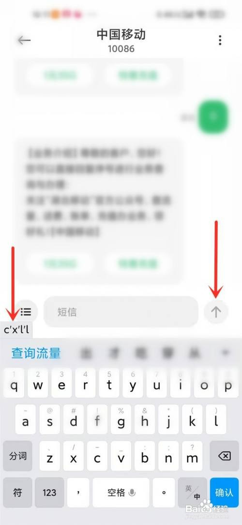 发短信10086怎么才能查剩余流量