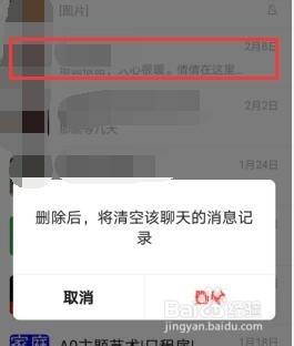 微信好友如何取消置顶建立质量删除聊天记录
