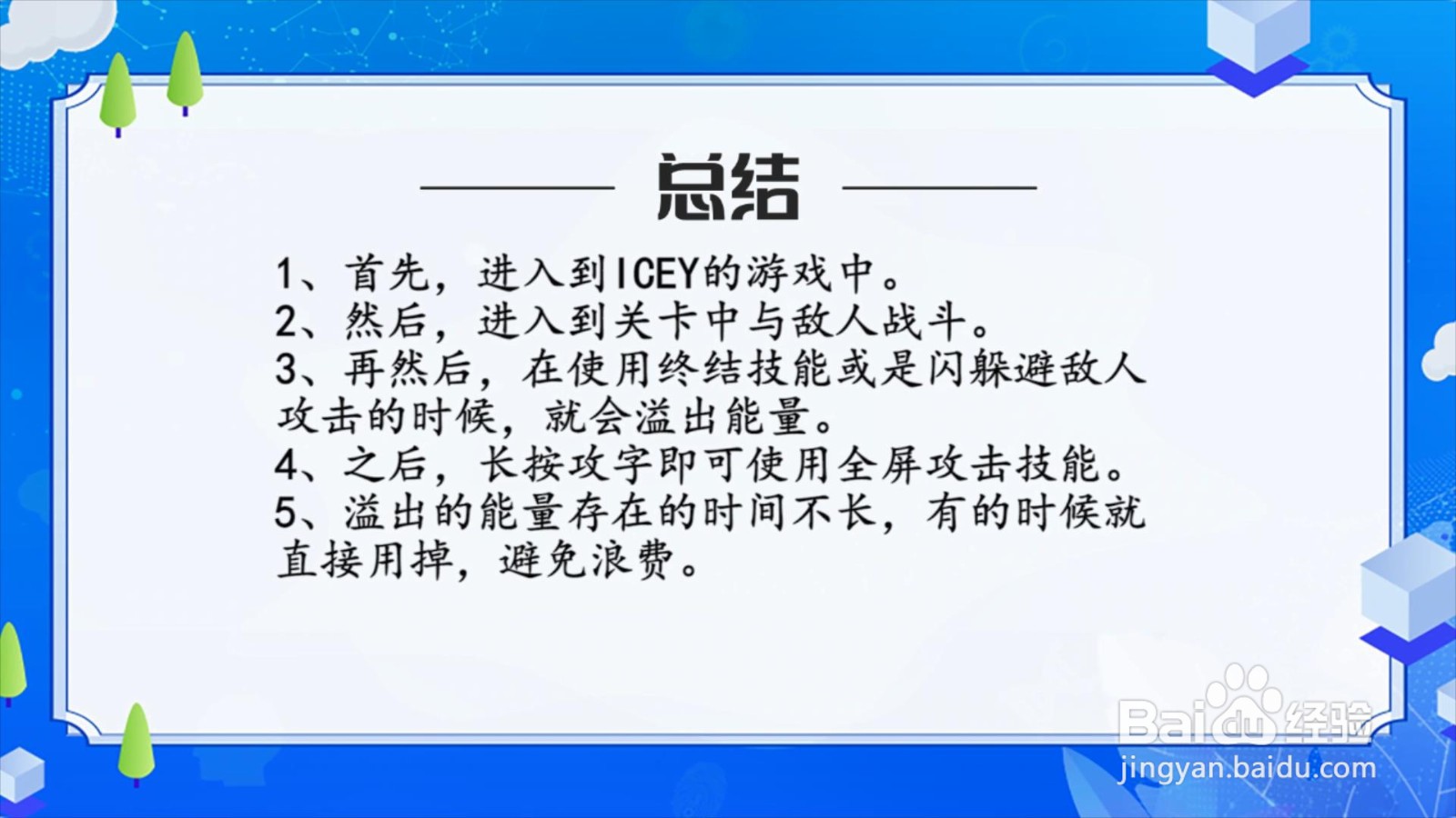 艾希全屏攻击技能怎么使用?