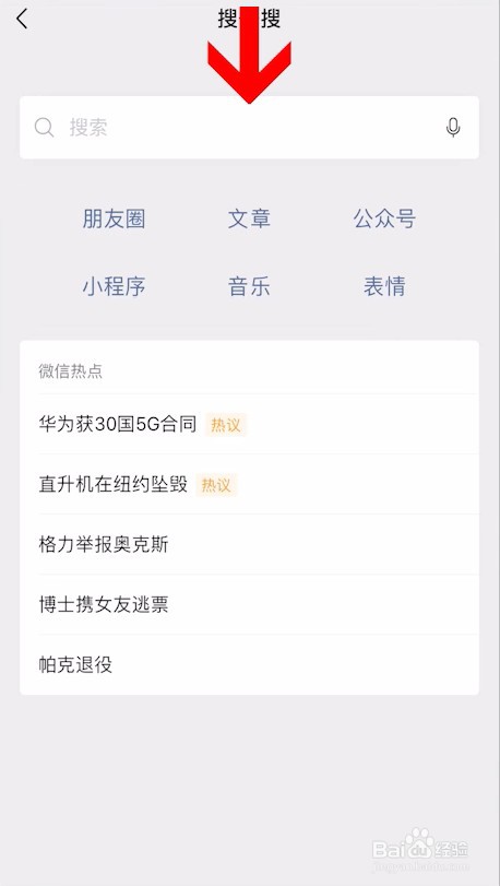 微信搜一搜如何清除历史记录