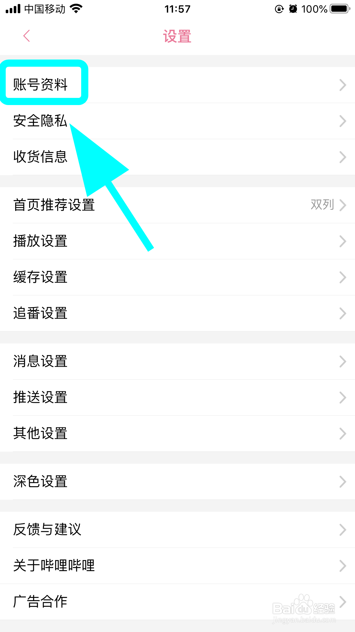 哔哩哔哩怎么查看自己的UID