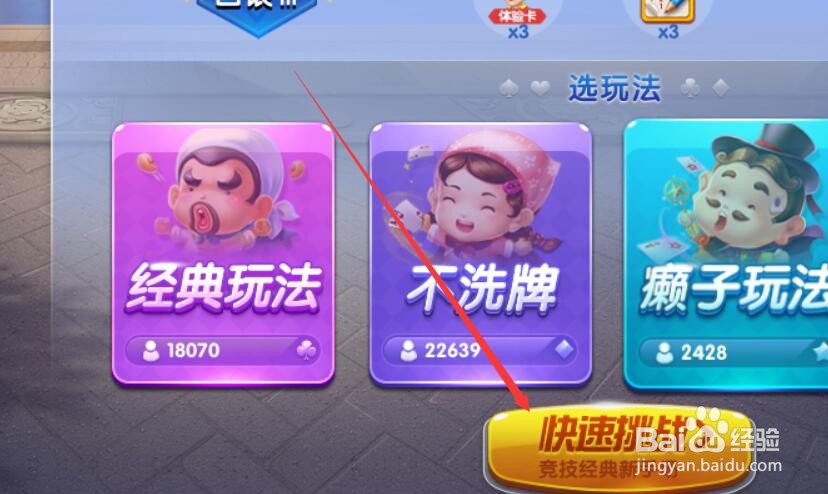 欢乐斗地主如何打排位赛？