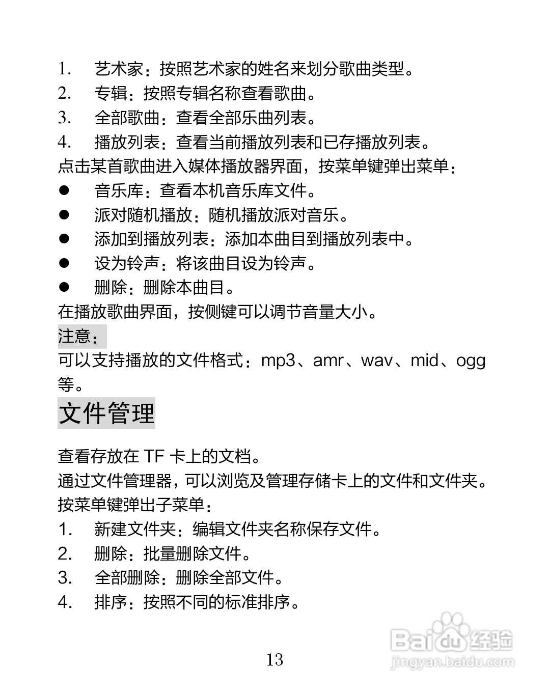 海信U820手机说明书:[2]