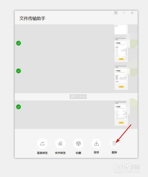 电脑微信怎么批量删除图片