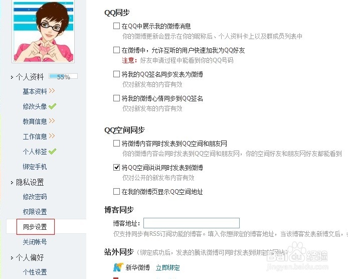 怎样可以注销腾讯微博