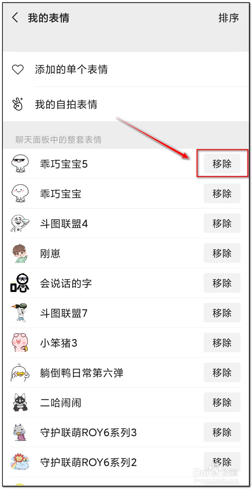 微信表情如何移除