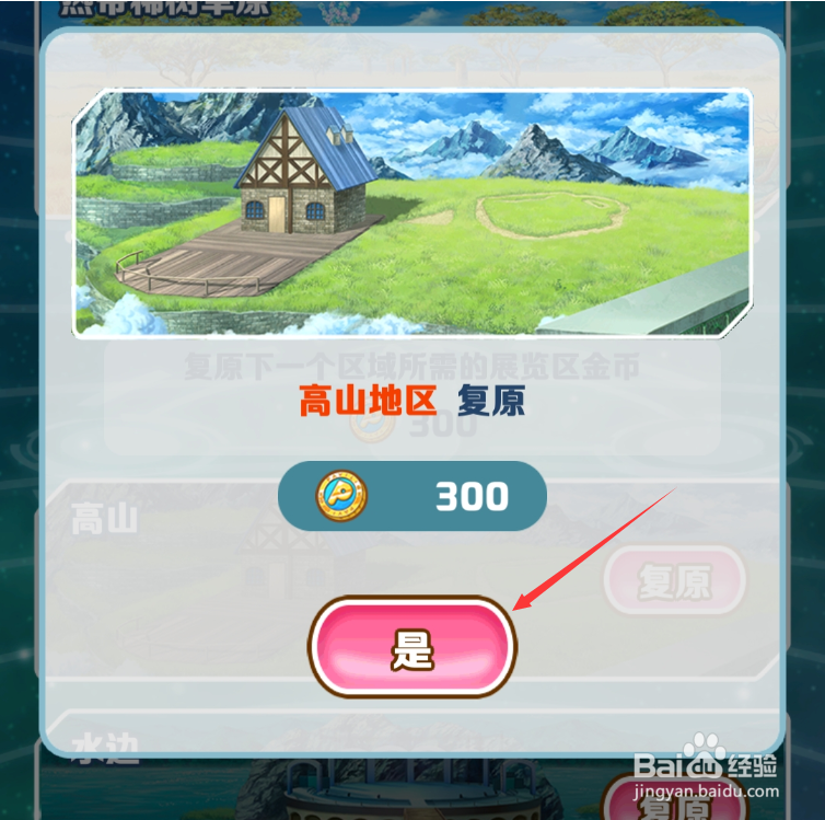 《动物朋友展览区》如何解锁其他区域