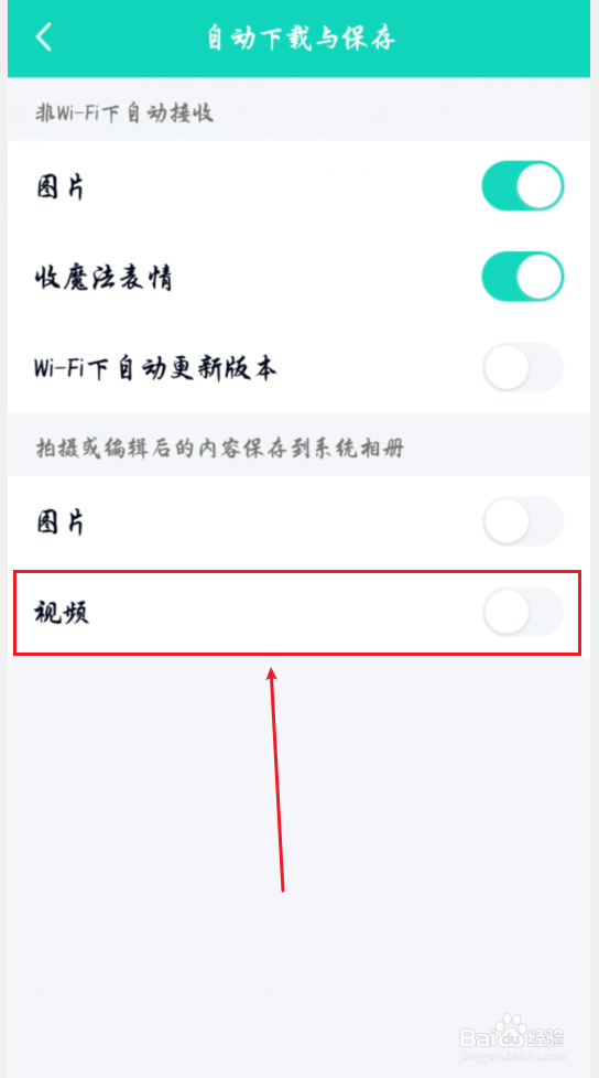 手机QQ怎么开启录制视频后自动保存到相册
