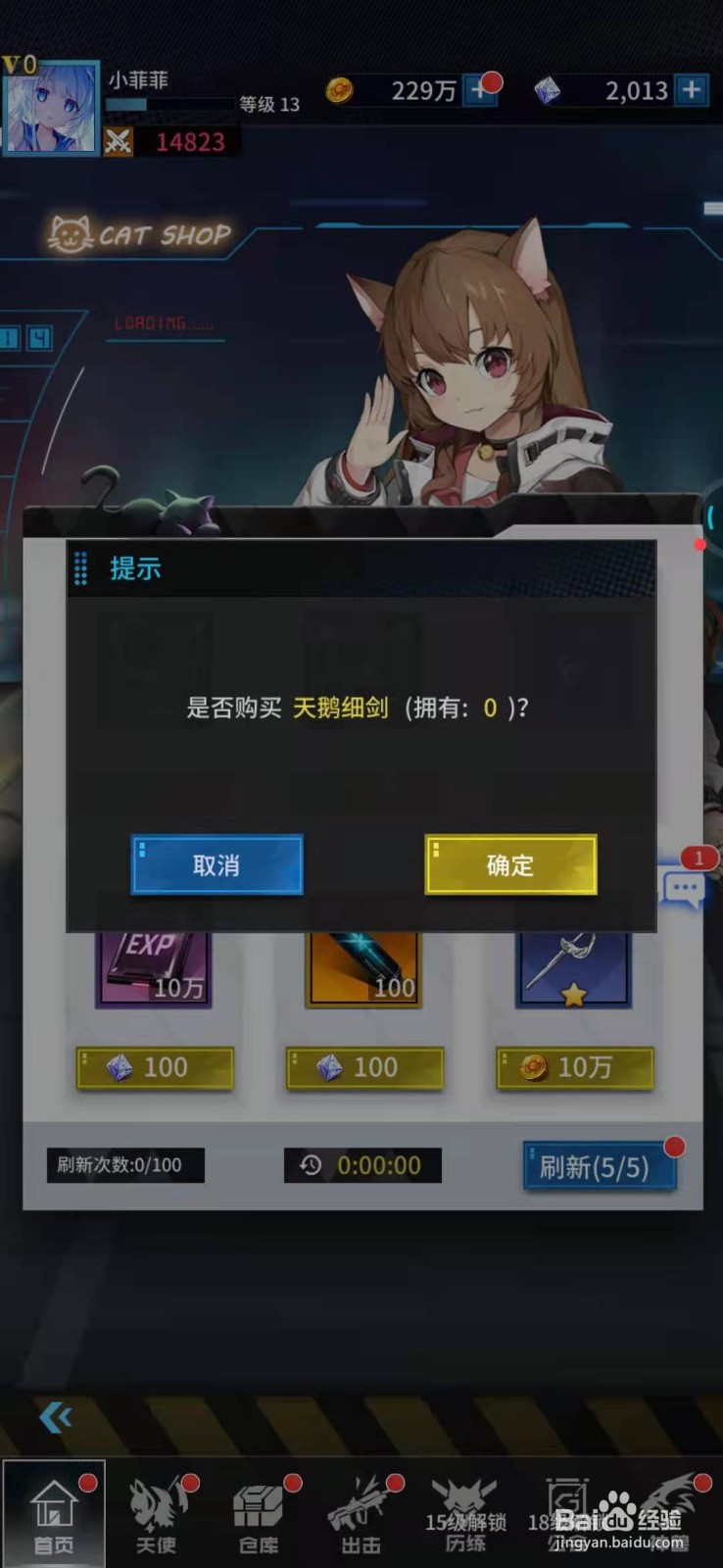 净化手游如何获得天鹅细剑