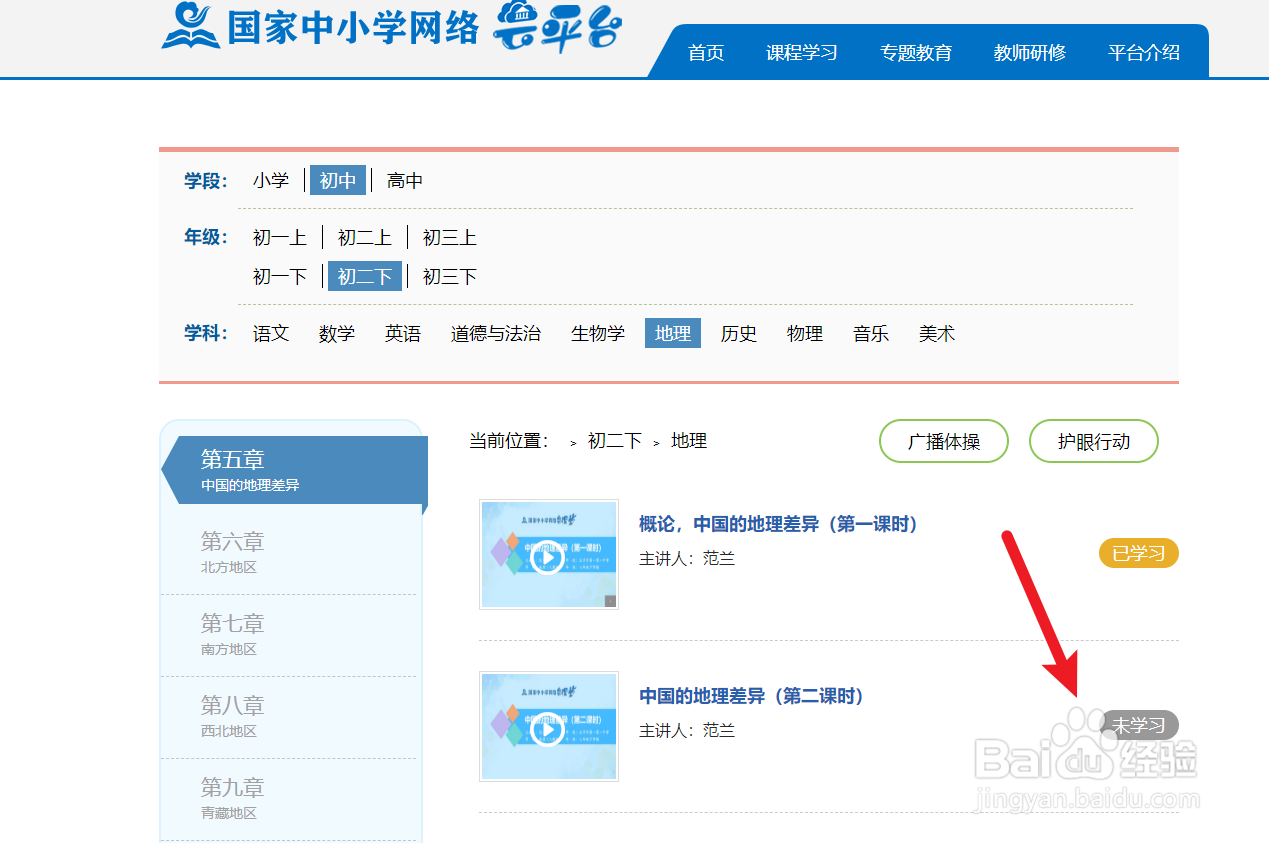 如何在国家中小学云平台学习