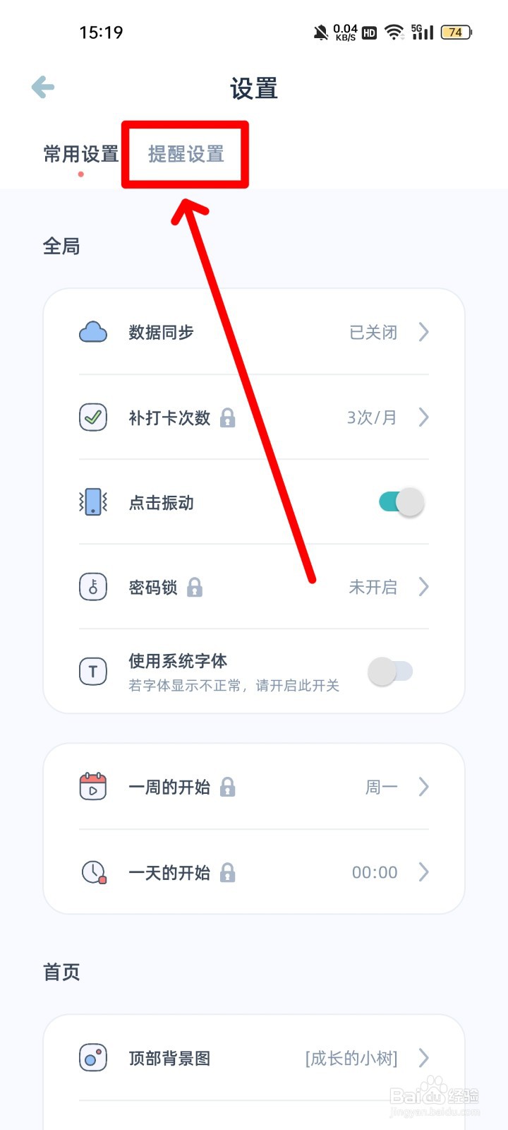 柠檬点点怎么设置未完成提醒