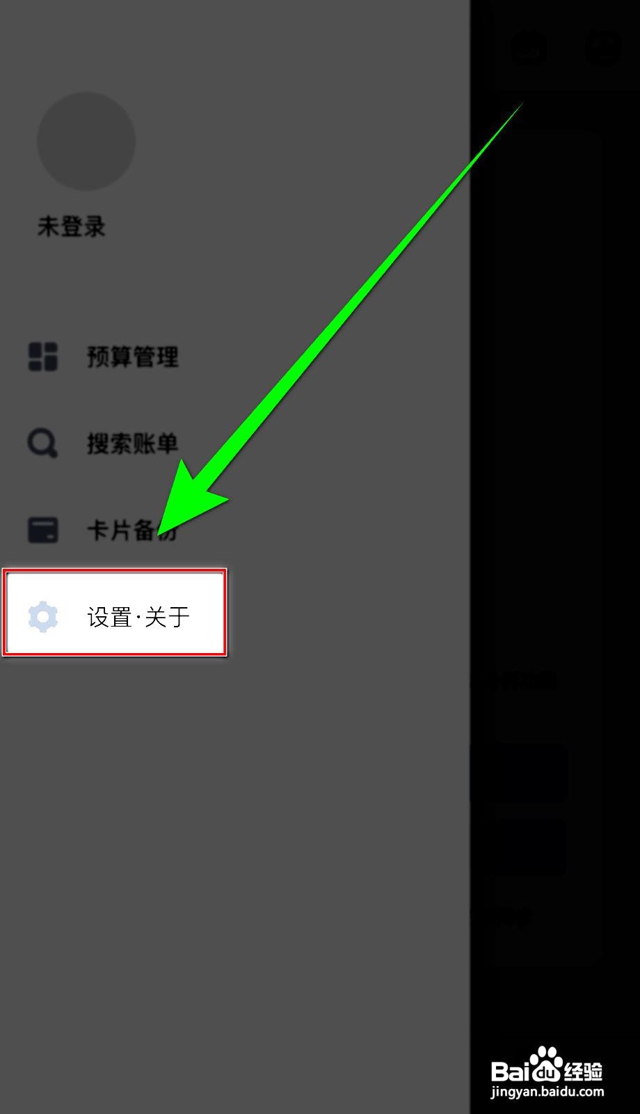 钱迹app在哪里开启账单时间