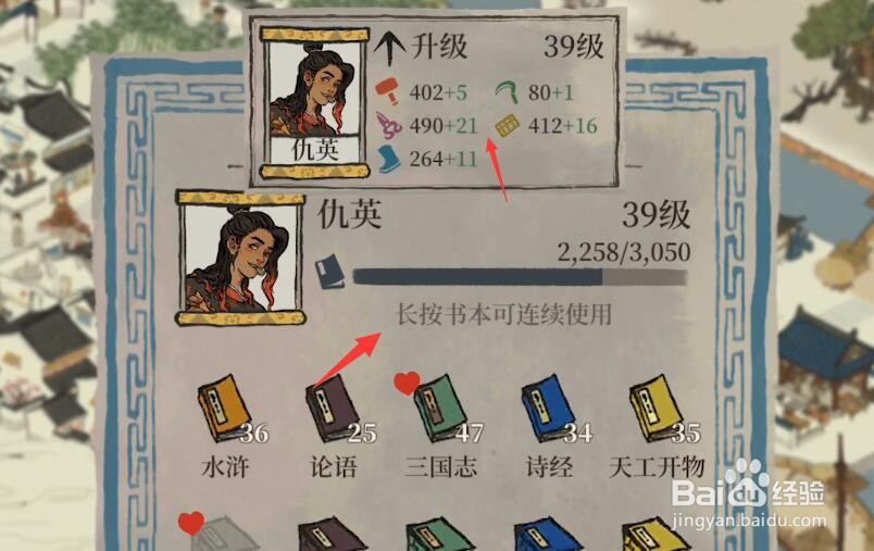 江南百景图角色怎么升级