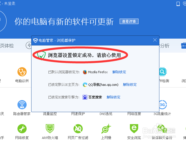 如何修改默认浏览器锁定？