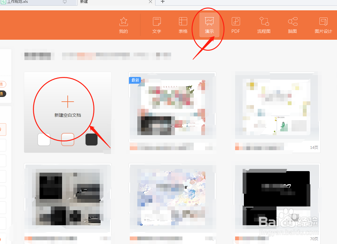 WPS怎么做出简洁大方的简介图片