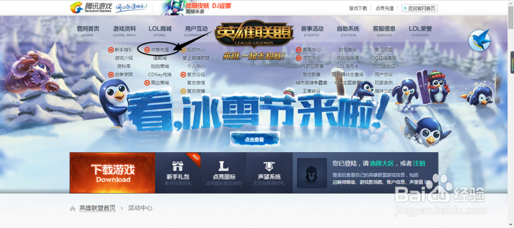 英雄联盟(LOL)的点劵充值