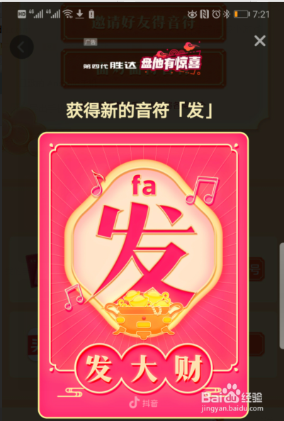 抖音集音符分五亿活动怎么玩 美好音符年攻略