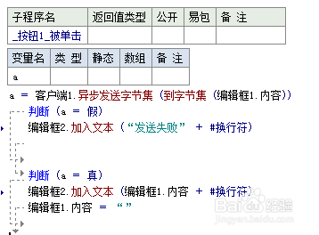 易语言怎样制作聊天室--客户端