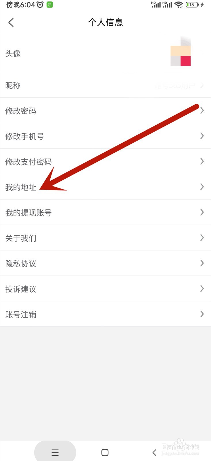 快闪小哥怎么添加我的地址信息